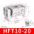 亚德客型气爪手指气缸HFT10X20S HFT25X100S