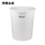 辉煌永威 塑料水桶物业环卫清洁桶垃圾桶加厚60L白色无盖