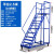 登高车仓库移动登高梯货架库房可移动平台梯子轮子超市理货 平台高度2.5米10步-蓝色0.8宽