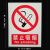 飞尔（FLYER）严禁烟火pvc30x40cm系列 没有背胶 安全警示标识贴 pvc塑料安全警示牌 5张起订