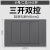 118型墙壁开关插座二十八孔二二三插四开双控16A电源大间距插灰色嘉博森 二位小三开双控