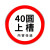 定制适用交通标志牌道路指示牌施工警示标识牌反光铝板路牌限速高 60*2500*1.5mm预埋式