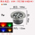 LED地埋灯户外灯防水射灯1W3W不锈钢广场灯景观灯圆形埋地灯七彩 9W 红绿蓝黄(四选一)