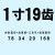 1寸（16A ）工业 台轮/节距25.4 牙数10/11/12/13/14/15-60齿 1寸19齿