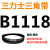 B1180B1194B1200B1219B1230B1245B1250B1270三角带B型皮带 三力士皮带三角带B型1118Li