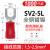 接线端子SV1.25-3叉型端子U型冷压端子绝缘端子线鼻子SV1.25-4S SV2-5-L(1000只/包)
