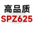 窄V带3V三角带SPZ500-SPZ1762高速电机皮带风机皮带特种带LWLD 高品质SPZ625