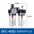 油水分离器 BFC3000BFC4000双联件过滤调压阀气源处理 BFC4000