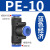 百瑞川 气动PE6/PE12气管快速插接头PE4 PE8  T型三通 100个PE-10 