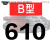 定制适用三角带B型584-1626橡胶工业农用机器空压机皮带传动带A/C 五湖 B610