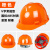 奥克斯（AUX）安全帽工地玻璃钢头盔国标施工中国建筑ABS领导防护劳保印字定制 V字常规型橘红色