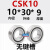 定制RSZ单向轴承离合器CSK ASNU内径8/10/12/15/17/20/25/30 35 4 CSK10 10*30*9无键槽 其他