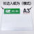 飞尔（FLYER）透明硬胶套 塑料PVC硬卡套展示牌【A3 横式 30丝 430x305mm】20个起批
