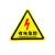 飞尔（FLYER）标识贴 有电危险 安全警示标识 PVC不干胶贴 12cm红色闪电 5张起订