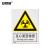 安赛瑞 GB安全标识（当心裂变物质）250×315mm 警示标牌 250×315mm 30730