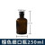 广口试剂瓶透明棕色小口试剂瓶密封玻璃瓶实验室磨口泡酒带盖酒精 棕色细口瓶250ml