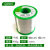 千崎QANKI焊锡丝锡线250g松香0.5 0.6 0.8 1.0mm 荧光绿 450克0.8mm