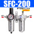油水分离器SFC200/300/400二联件SFR调压过滤器油雾器气体排水器 SFC-200(自动排水)带12mm接头