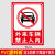 外来车辆禁止停放非本单位车辆禁止进入停放违者后果自负访客人员 WL-01(PVC塑料板) 30x40cm