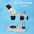 青芯微 PDOK双目体视显微镜放大光学工业显微检测仪多档变倍手机维修设备焊接解剖放大镜 10/30两档变倍显微镜