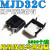 国产/进口 MJD32CT4G MJD32C J32CG 贴片TO252 SOT252 功率晶体管 台产芯片
