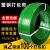 定制适用PET塑钢带 1608绿色塑钢带 打包带 包装带 结束带 手工塑料打包带 绿色1610-10公斤
