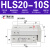 滑台气缸HLS6/8/12/16/20/25-10-20-30-40-50-75-S-A星辰精密气缸 HLS20-10S