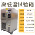 高实验老化箱低温恒湿试验箱炉测试环境恒温交变柜湿热可程模拟机 GDW-225L-40150 可定制其他温