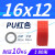 定制气管PU8*5高压空压机气动风管软管12*8/10*6.5/6*4/2.5/16/14气线 16*12红色(80米)