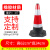 路锥70CM反光锥雪糕桶禁止注意路障橡胶锥形桶交通设施警示桩 3斤