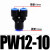 C型气动快速接头气管转接头直通大小头变径三通PG/PW/PEG4-6-8-10-1 变径三通PW12-10