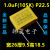 X2电容MKP薄膜103/104/224/334/474/684/105 uF K 275V 1.0uF(105K) P22.5 9.5厚
