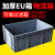 EU箱欧标周转箱物料盒过滤箱物流箱加厚带盖工具收纳箱塑料盒 600*400*120 灰色