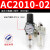 小型空压机AFR/AFC2000调压阀油水分离器过滤器气源处理器二联件 SMC型/油水分离器/二联件/AC201