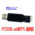 FT232USB转TTL模块全引脚USB转TTL 1.8V 3.3V 电子mz-ttl FT232 全引脚USB micro口