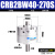 CDRB2BW叶片式旋转摆动气缸15-20-30-40-90度180度270s厂家 CRB2BW40-270S