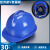 约巢国标abs工厂安全帽男工地轻玻璃钢安全帽男工地安全帽定做印字 经济款V型国标蓝色