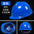 NEWBIES安全帽工地标加厚透气玻璃钢建筑工程男夏施工领导头盔定制印字工业品 zx标加厚款蓝色按钮