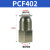 airtac亚德客全新原装内螺纹直通快插接头APCF601/PCF系列接头 PCF402
