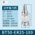 BT40数控刀柄BT30BT50ER32 25 20 16高精度CNC加工中心刀头动平衡 BT50-ER25-100L【超精动平衡款0.00