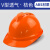 盾守 透气型ABS安全帽 V型 电力工程工地建筑施工安全帽 可印字 桔色