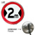 工品库 道路交通指示牌 施工警示标志牌交通标示停车反光标识圆形警示牌 限高2米60cm*1mm