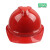 梅思安安全帽豪华型帽壳ABS带透气孔安全头盔一指键可印字 *1顶红色