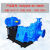 抽沙吸砂泵大型卧式150zj渣浆泵4/3耐磨泥浆泵矿用22kw洗煤厂入料 6/4AH-133-14-22KW 带电机一套