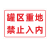 有限空间未经许可严禁入内标识牌 提示工厂标志牌告知安全警示牌 罐区重地禁止入内XZQ15(铝板) 20x30cm