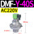 YDMF上海25袋式型2 3寸淹没电磁脉冲阀DMF-Y-40S 50S 62S膜片76S DMF-Y-40S(1.5寸) AC220V