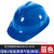 希凡里安全帽工地建筑施工头盔国标加厚内衬安全生产车间工程安全帽定制 国标V型加厚透气款(新款)-蓝色