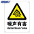海斯迪克 HKC-637 安全标识牌当心警告标志贴纸25*31.5cm 噪声有害 