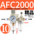 定制气源处理器过滤油水分离器BFC/AFC2000二联件AR油雾AFR气动调压阀 精品AFC2000 加PC10 - 02