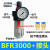 气源处理器气动油水分离器BFC2000/3000/4000两联件BFR2000过滤器 BFR3000铁壳带接头